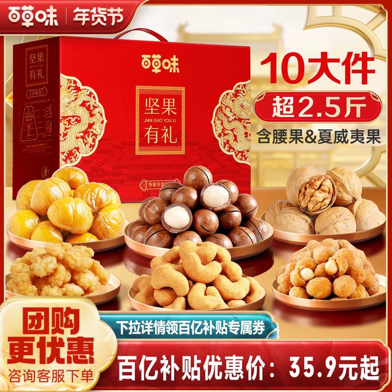 健康零食新选择!百草味坚果大礼包1260g混合干果礼盒评测